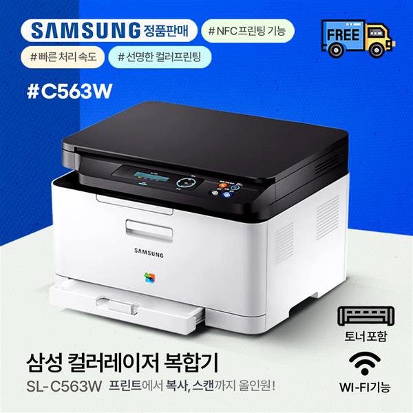 삼성전자 Sl-C563W 컬러 레이저 복합기 / 프린터기+Wifi[토너포함] - 인터파크 쇼핑