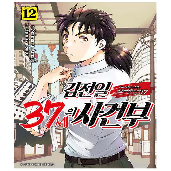 김전일 37세의 사건부 만화책 12권 - 인터파크 쇼핑