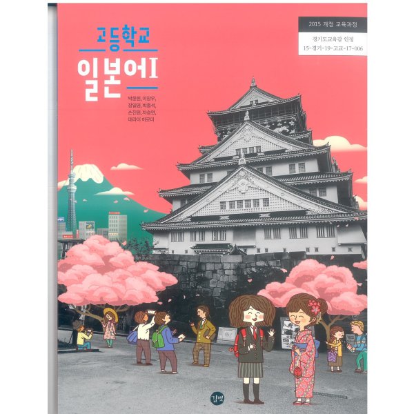 고등학교 일본어1 일본어2 교과서 (출판사 옵션선택) - 인터파크 쇼핑