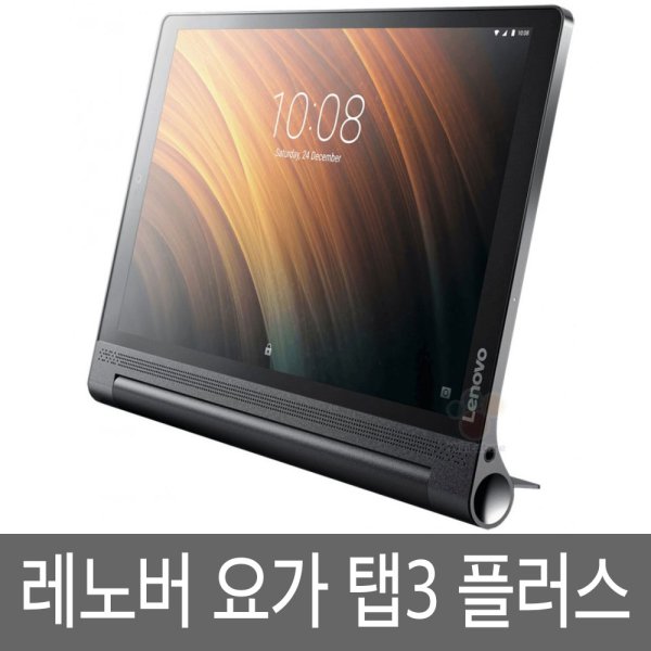 레노버 요가탭3 플러스 Yoga Tab3 Plus 10.1 태블릿 - 인터파크 쇼핑