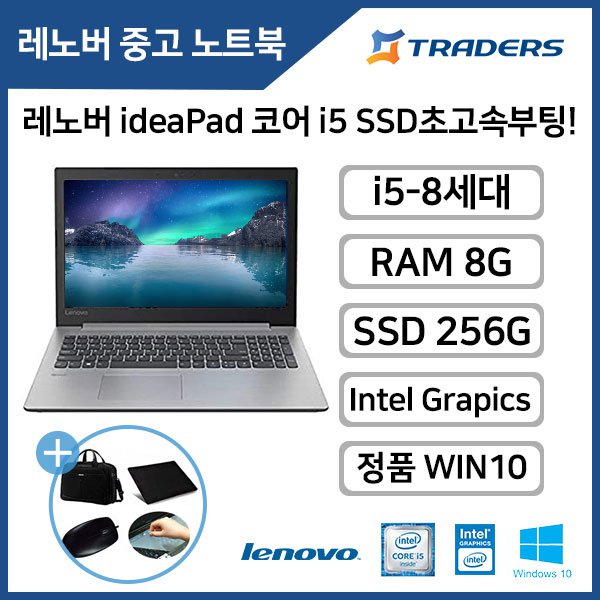 레노버 Ideapad 330 코어 I5-8세대/Ram8G/신품Ssd256G - 인터파크 쇼핑