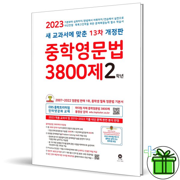 마더텅 중학영문법 3800제 2학년 (2023) - 인터파크 쇼핑