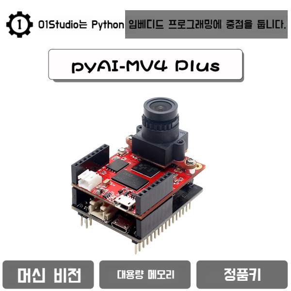 Pyai-Mv4 Plus 500만 카메라 모듈 Python 머신 비전 개발 보드 촬영 부품 - 인터파크 쇼핑