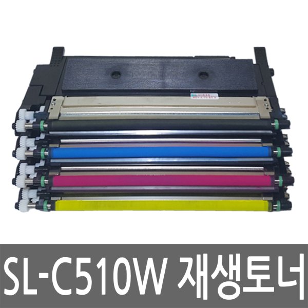 Sl-C510W 컬러 레이저 프린터 재생 토너 잉크카트리지 - 인터파크 쇼핑