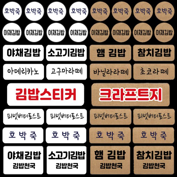 배달스티커 카페 메뉴 분식 배달 김밥스티커 주문제작 - 인터파크 쇼핑