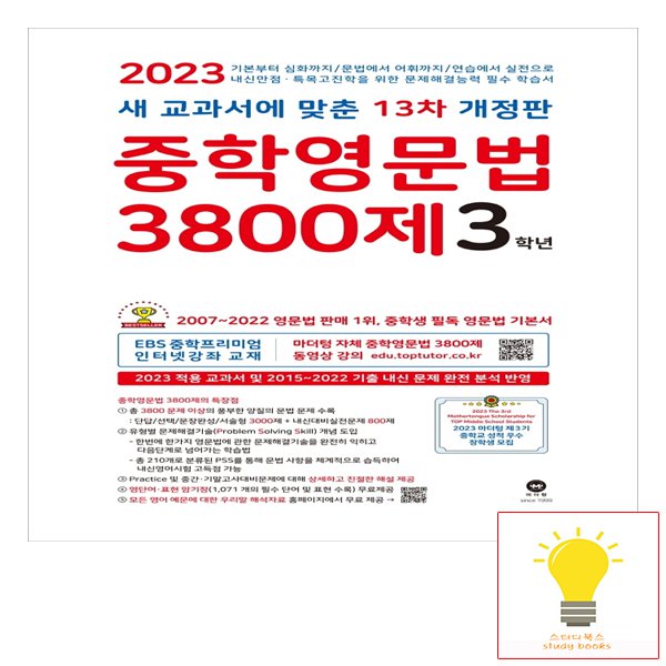 중학영문법 3800제 3학년 마더텅 (2023) - 인터파크 쇼핑