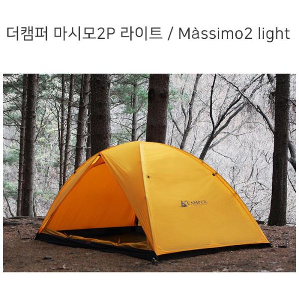 더캠퍼 마시모2P 라이트 /1~2인용 백패킹 텐트 - 인터파크 쇼핑