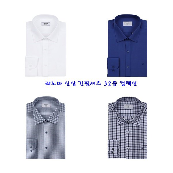 현대백화점 목동점] [레노마셔츠] 2023 신상 레노마 데일리 32종 컬렉션 - 인터파크 쇼핑