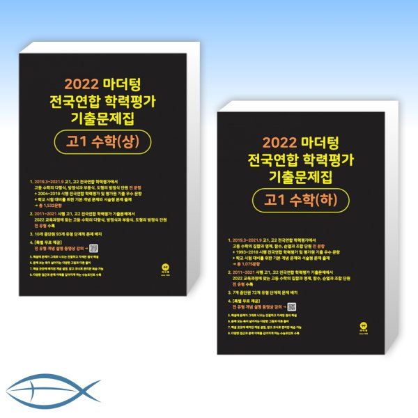 마더텅 고1수학 세트] 2022 마더텅 전국연합 학력평 - 인터파크 쇼핑