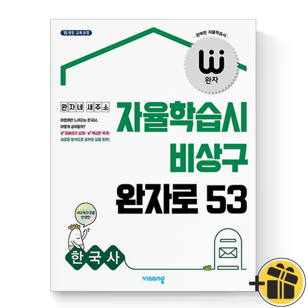 비상교육 완자 고등학교 한국사 문제집 고등 1학년 - 인터파크 쇼핑