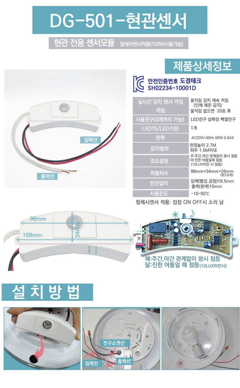 국내생산 다기능 센서 도경테크 Dkt-200 인체감지 S1A - 인터파크 쇼핑