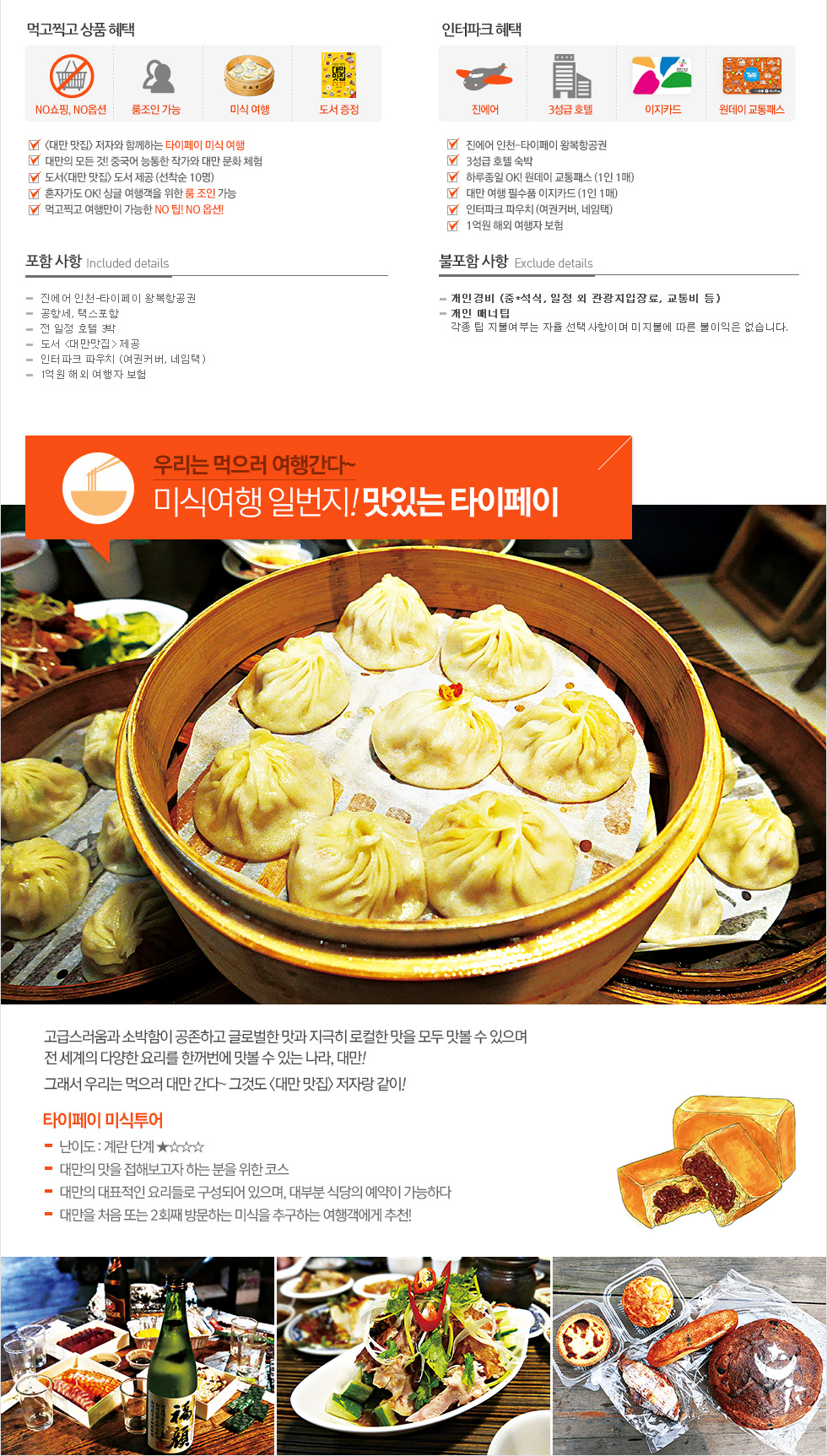 타이페이 위스키 여행 (Taipei Whisky Travel)