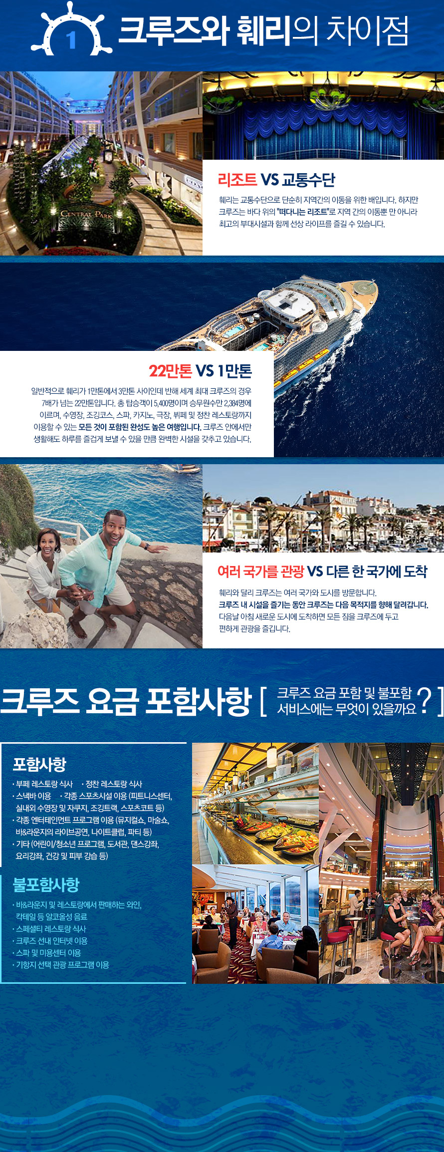 크루즈여행, 어렵지 않아요~ 크루즈 가이드 : 인터파크투어 이벤트혜택존 크루즈여행, 어렵지 않아요~ 크루즈 가이드 : 인터파크투어 이벤트혜택존