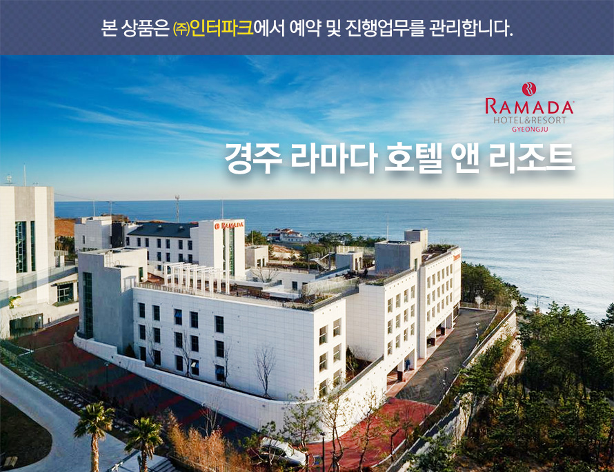 10% 카드할인| 경주 라마다 호텔 앤 리조트/성수기룸온리특가/경주신규호텔 - G마켓 모바일 10% 카드할인| 경주 라마다 호텔 앤 리조트/성수기룸온리특가/경주신규호텔 - G마켓 모바일