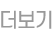 더보기