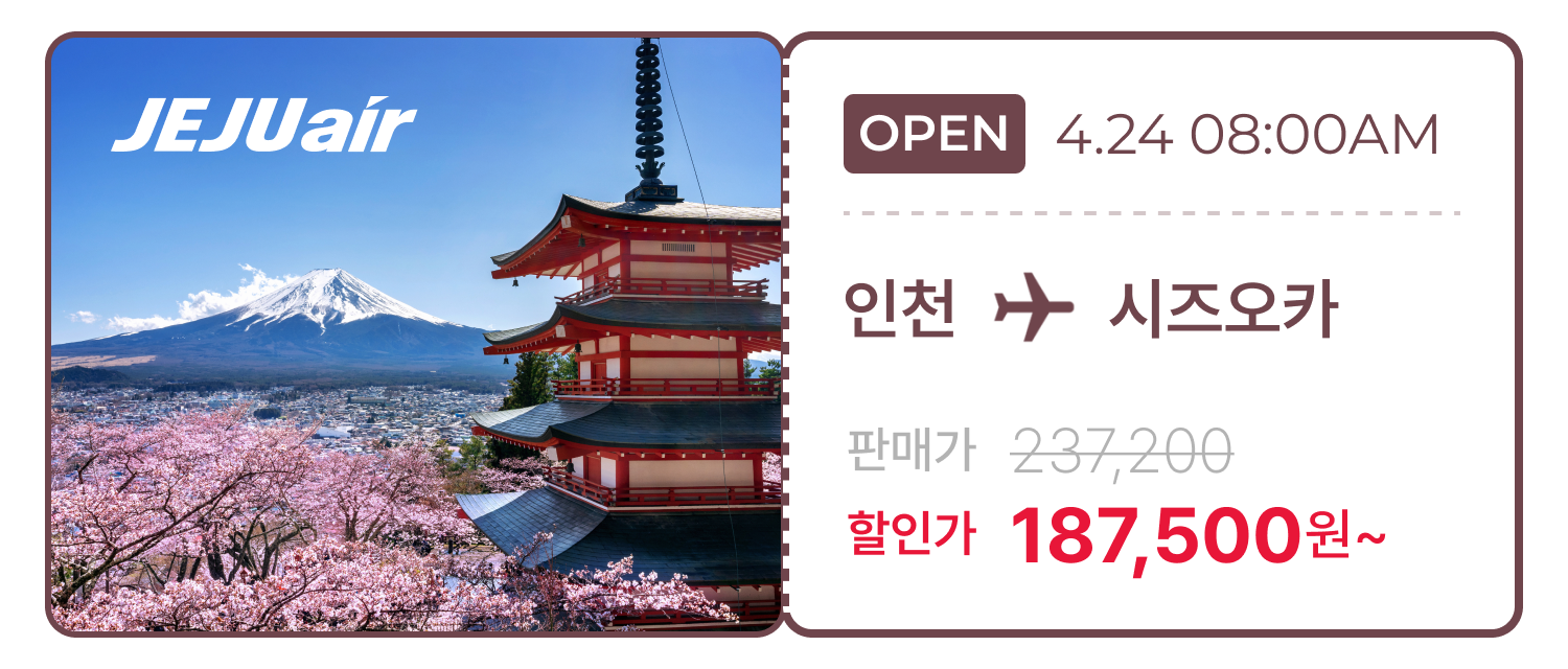 제주항공 인천-시즈오카
